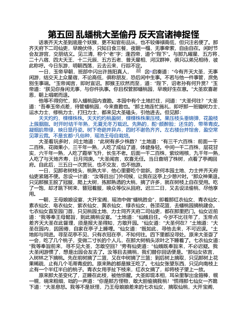 (NEW)水浒传_赠送小初高学霸笔记等_四大名著人民文学出版社_水浒传