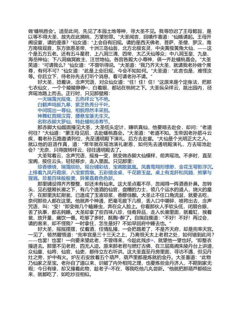 (NEW)水浒传_赠送小初高学霸笔记等_四大名著人民文学出版社_水浒传