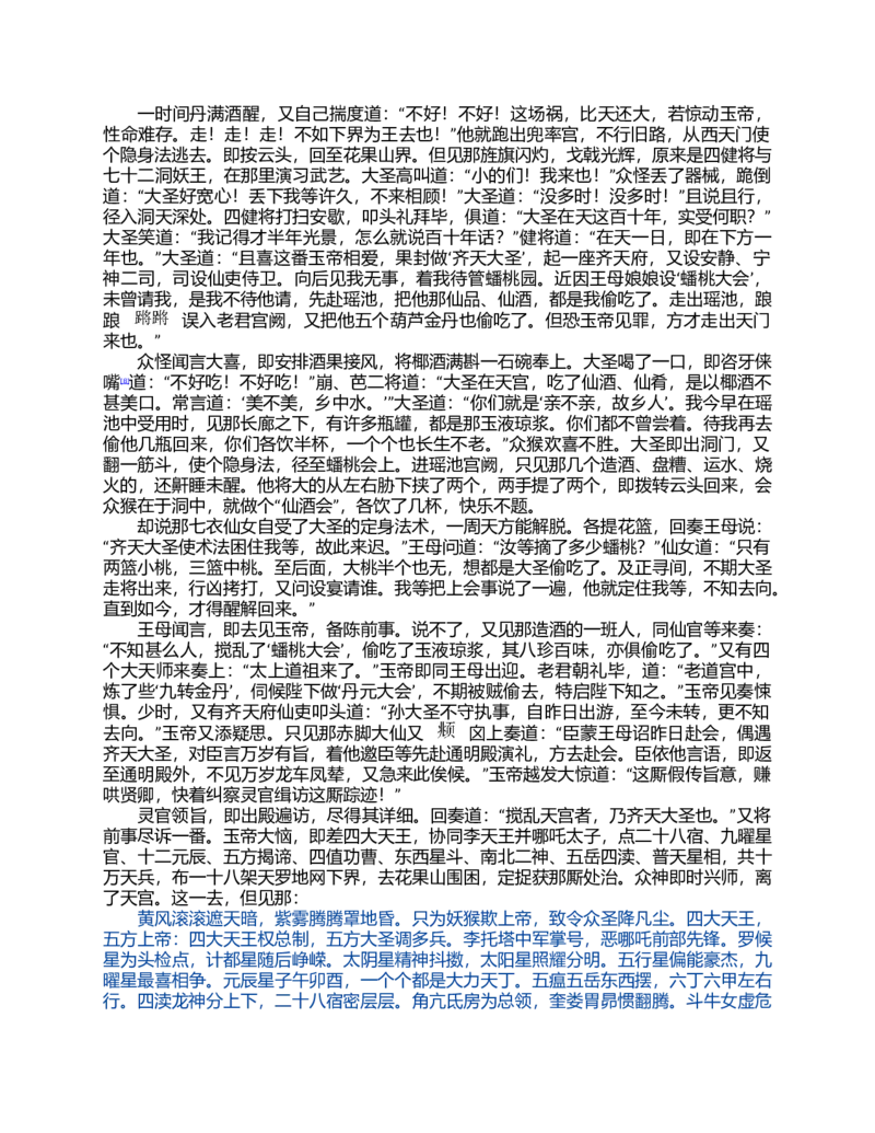 (NEW)水浒传_赠送小初高学霸笔记等_四大名著人民文学出版社_水浒传