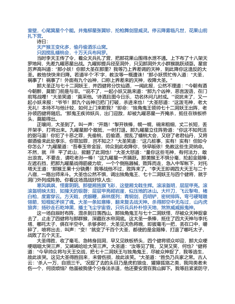 (NEW)水浒传_赠送小初高学霸笔记等_四大名著人民文学出版社_水浒传