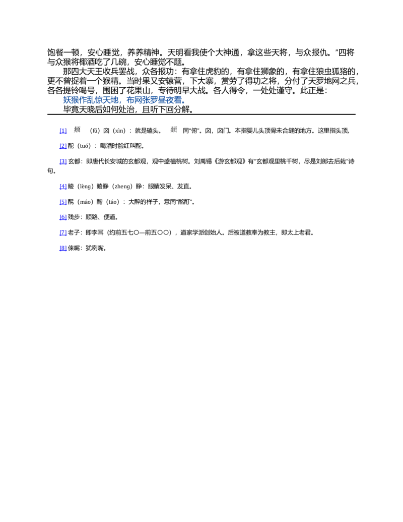 (NEW)水浒传_赠送小初高学霸笔记等_四大名著人民文学出版社_水浒传