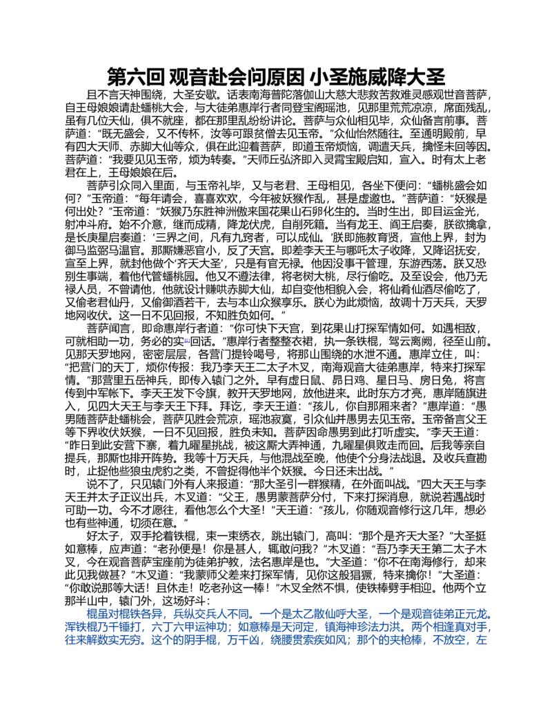 (NEW)水浒传_赠送小初高学霸笔记等_四大名著人民文学出版社_水浒传