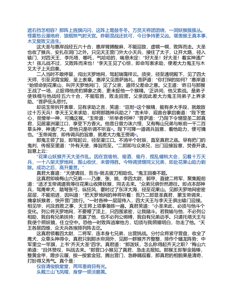 (NEW)水浒传_赠送小初高学霸笔记等_四大名著人民文学出版社_水浒传