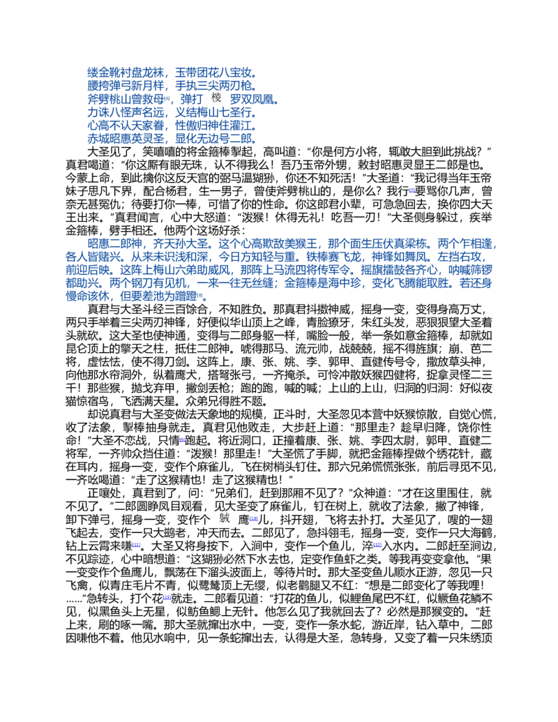 (NEW)水浒传_赠送小初高学霸笔记等_四大名著人民文学出版社_水浒传