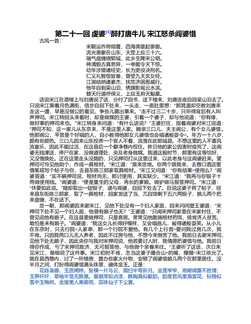 (NEW)水浒传_赠送小初高学霸笔记等_四大名著人民文学出版社_水浒传