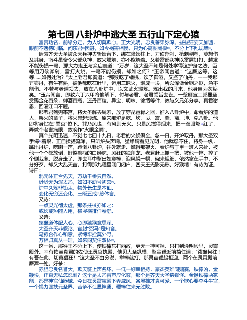 (NEW)水浒传_赠送小初高学霸笔记等_四大名著人民文学出版社_水浒传