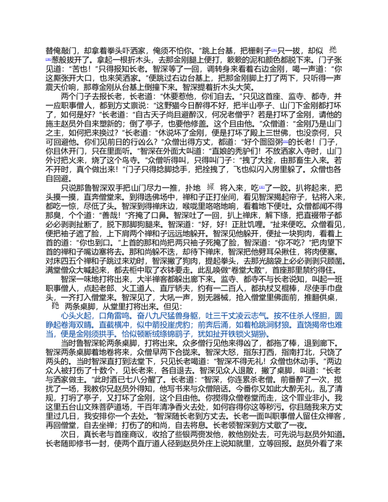 (NEW)水浒传_赠送小初高学霸笔记等_四大名著人民文学出版社_水浒传