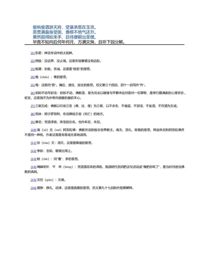 (NEW)水浒传_赠送小初高学霸笔记等_四大名著人民文学出版社_水浒传