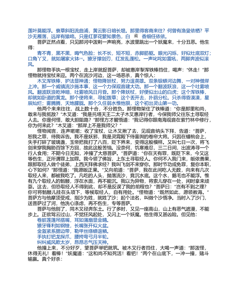 (NEW)水浒传_赠送小初高学霸笔记等_四大名著人民文学出版社_水浒传