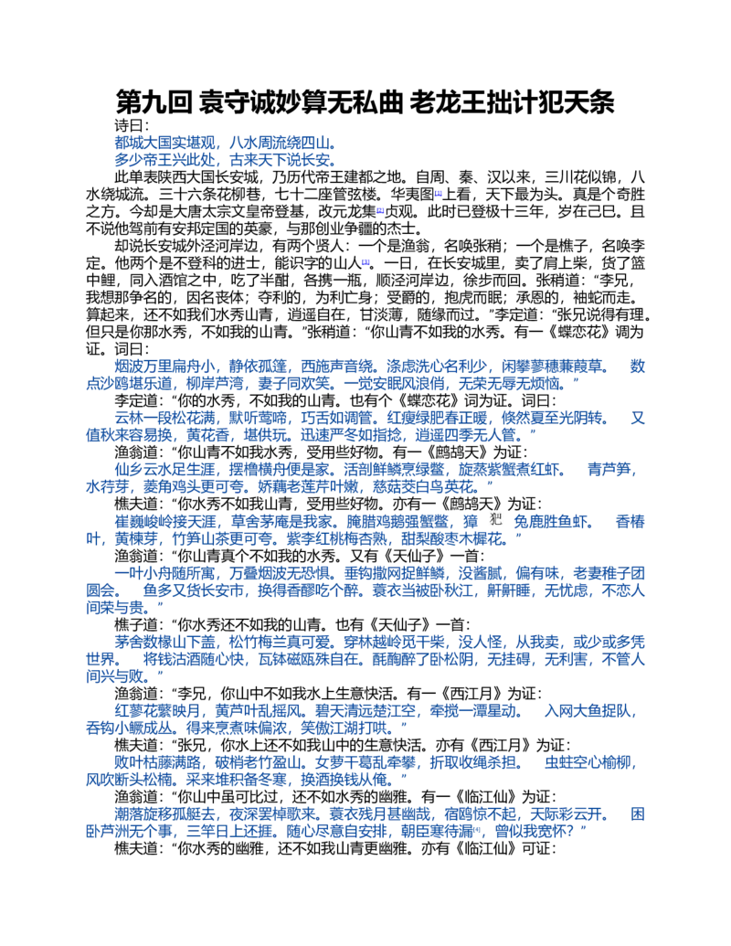 (NEW)水浒传_赠送小初高学霸笔记等_四大名著人民文学出版社_水浒传