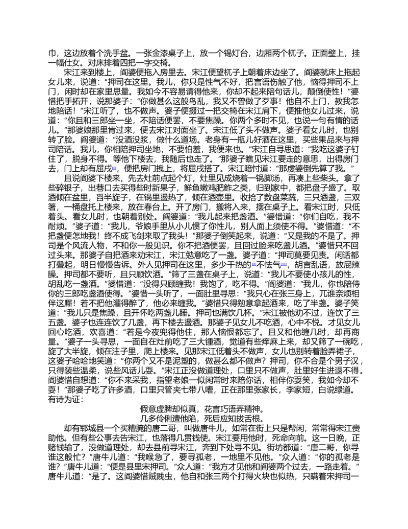 (NEW)水浒传_赠送小初高学霸笔记等_四大名著人民文学出版社_水浒传