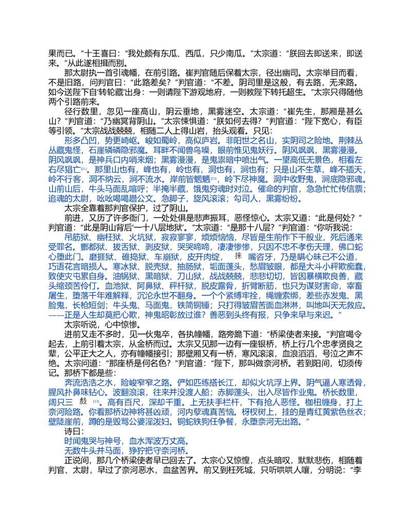 (NEW)水浒传_赠送小初高学霸笔记等_四大名著人民文学出版社_水浒传