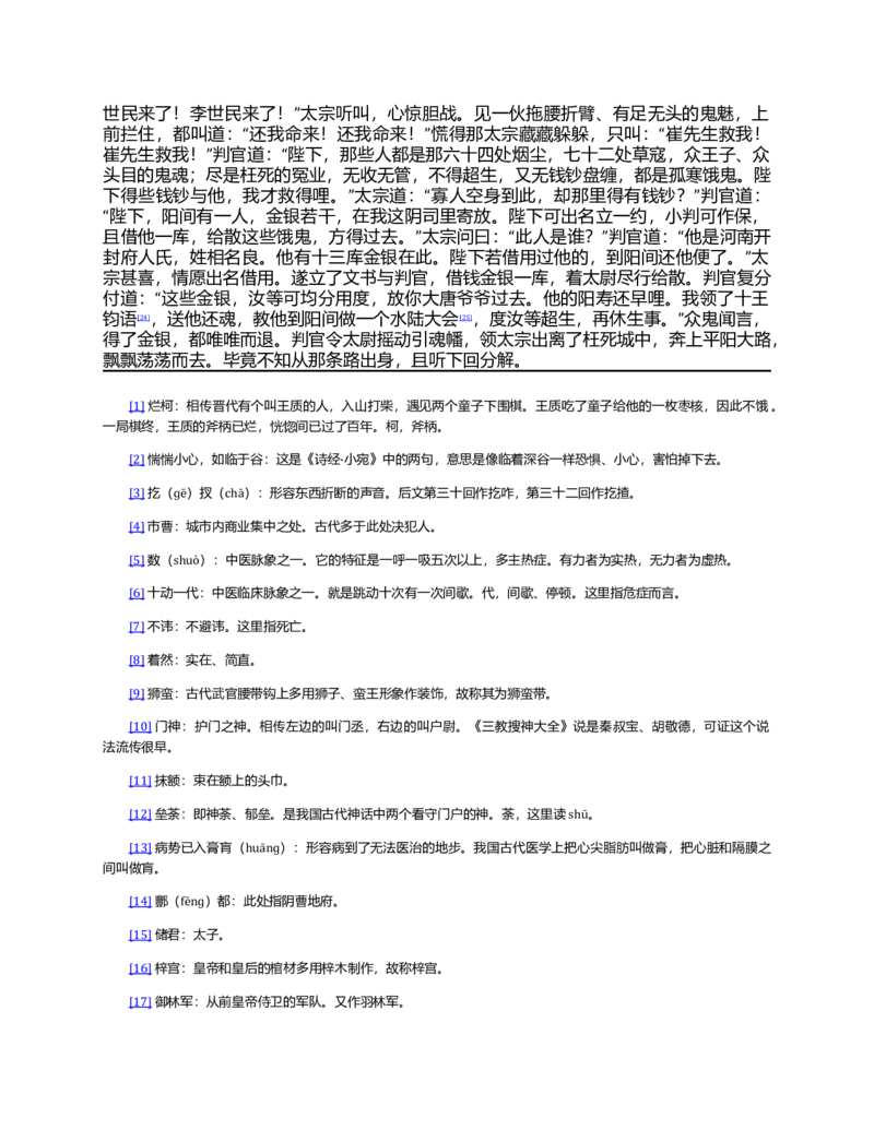 (NEW)水浒传_赠送小初高学霸笔记等_四大名著人民文学出版社_水浒传