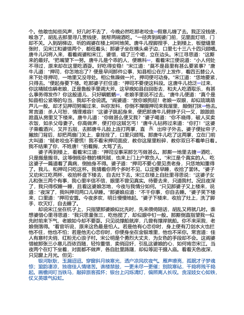 (NEW)水浒传_赠送小初高学霸笔记等_四大名著人民文学出版社_水浒传