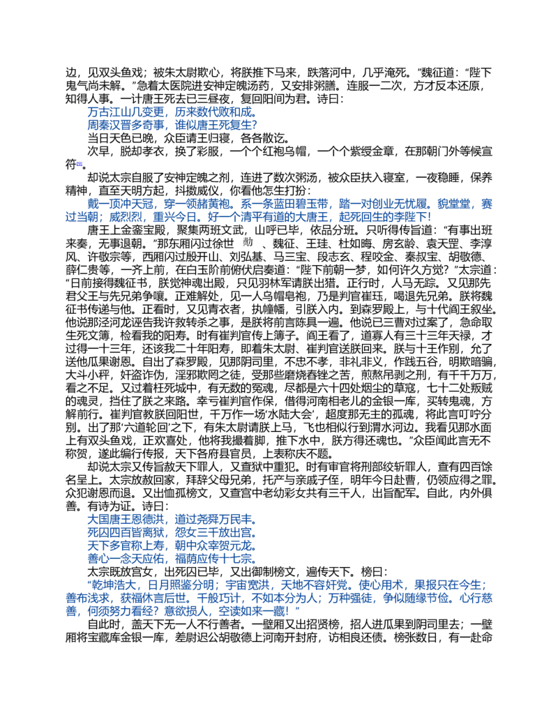 (NEW)水浒传_赠送小初高学霸笔记等_四大名著人民文学出版社_水浒传