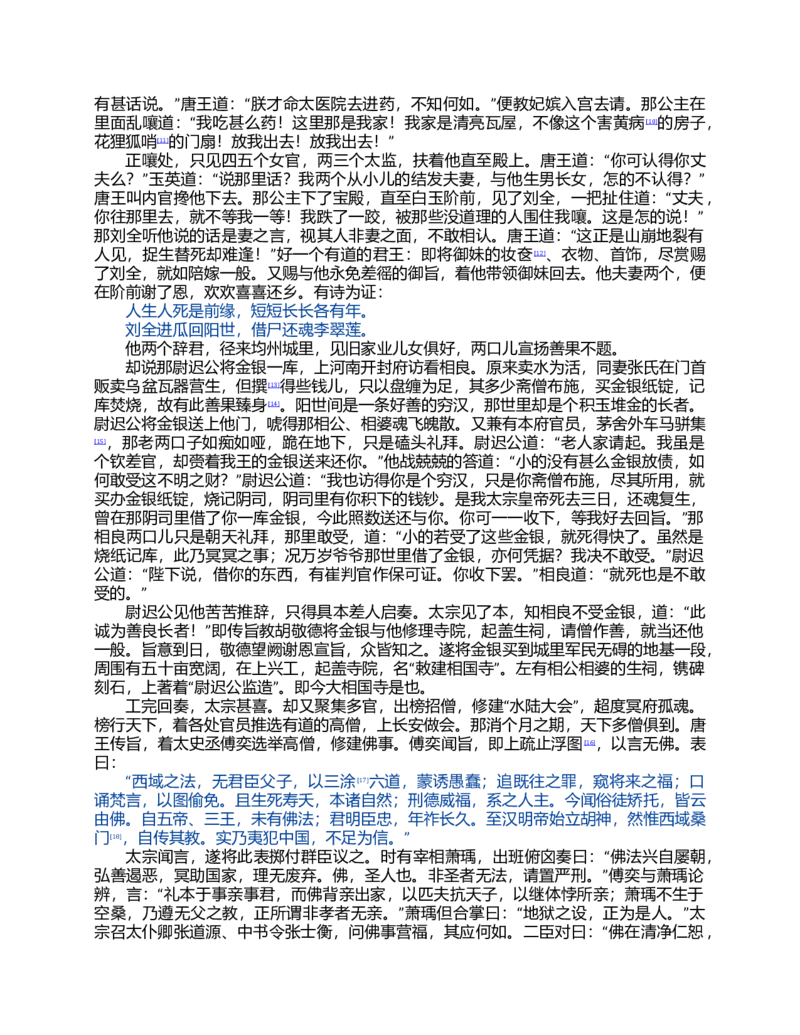 (NEW)水浒传_赠送小初高学霸笔记等_四大名著人民文学出版社_水浒传