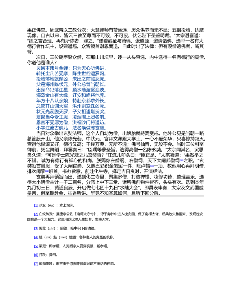 (NEW)水浒传_赠送小初高学霸笔记等_四大名著人民文学出版社_水浒传