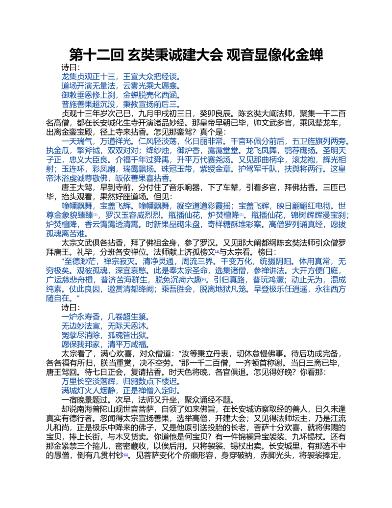 (NEW)水浒传_赠送小初高学霸笔记等_四大名著人民文学出版社_水浒传