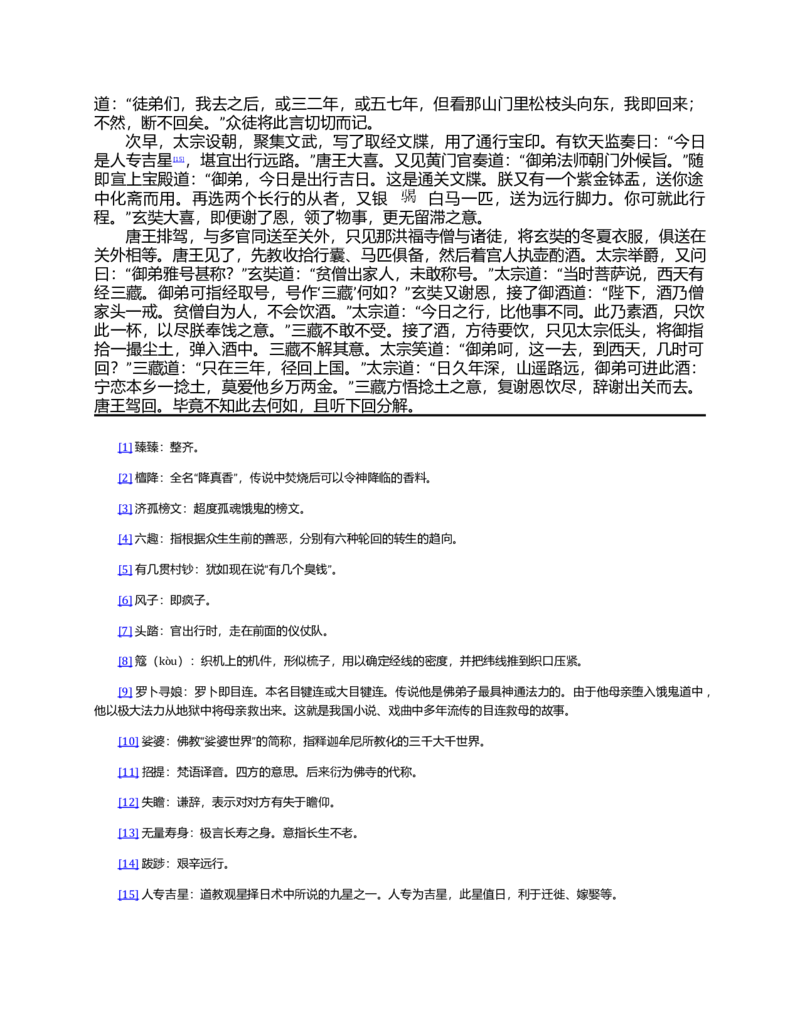 (NEW)水浒传_赠送小初高学霸笔记等_四大名著人民文学出版社_水浒传