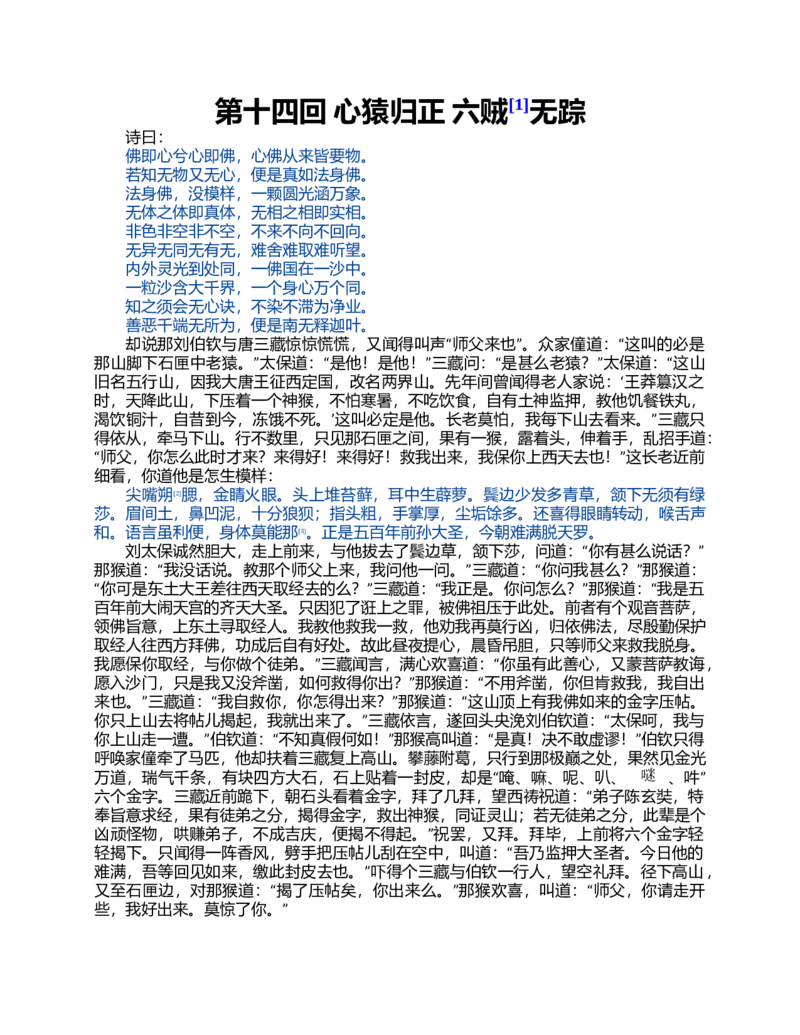 (NEW)水浒传_赠送小初高学霸笔记等_四大名著人民文学出版社_水浒传