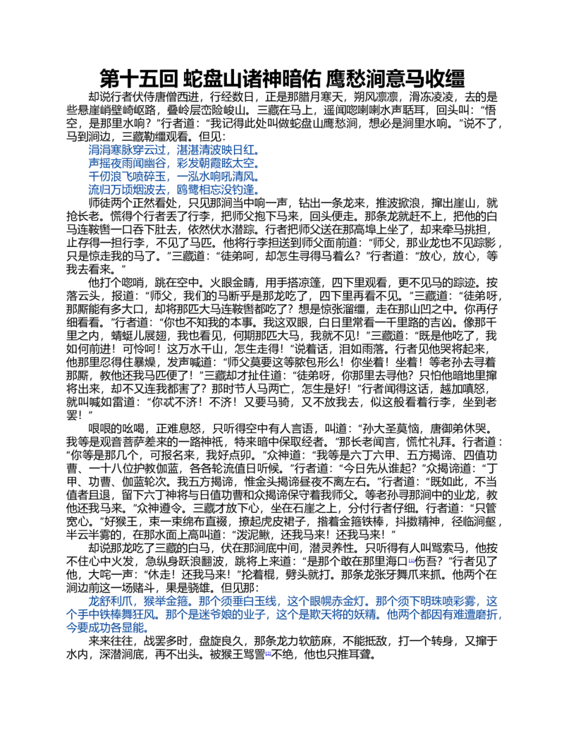 (NEW)水浒传_赠送小初高学霸笔记等_四大名著人民文学出版社_水浒传