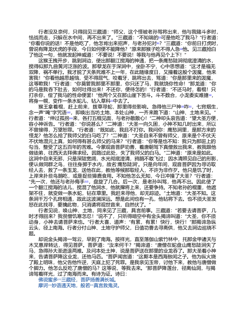 (NEW)水浒传_赠送小初高学霸笔记等_四大名著人民文学出版社_水浒传