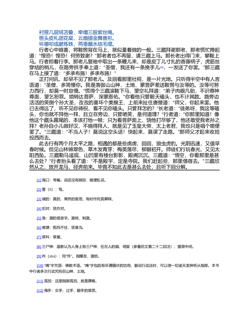 (NEW)水浒传_赠送小初高学霸笔记等_四大名著人民文学出版社_水浒传