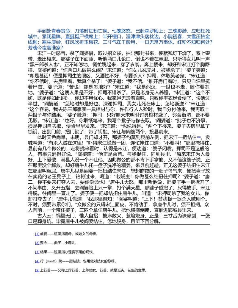 (NEW)水浒传_赠送小初高学霸笔记等_四大名著人民文学出版社_水浒传
