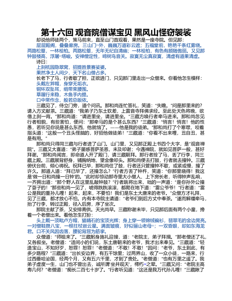 (NEW)水浒传_赠送小初高学霸笔记等_四大名著人民文学出版社_水浒传