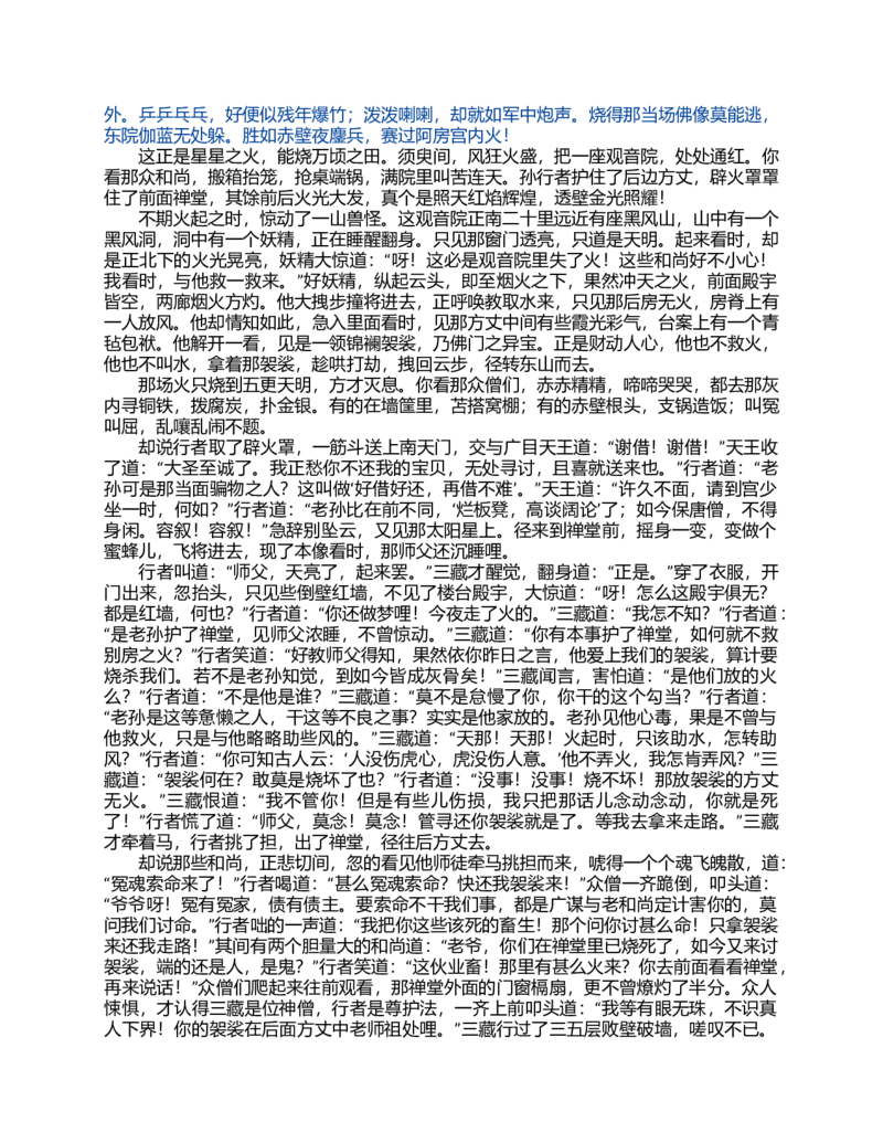 (NEW)水浒传_赠送小初高学霸笔记等_四大名著人民文学出版社_水浒传