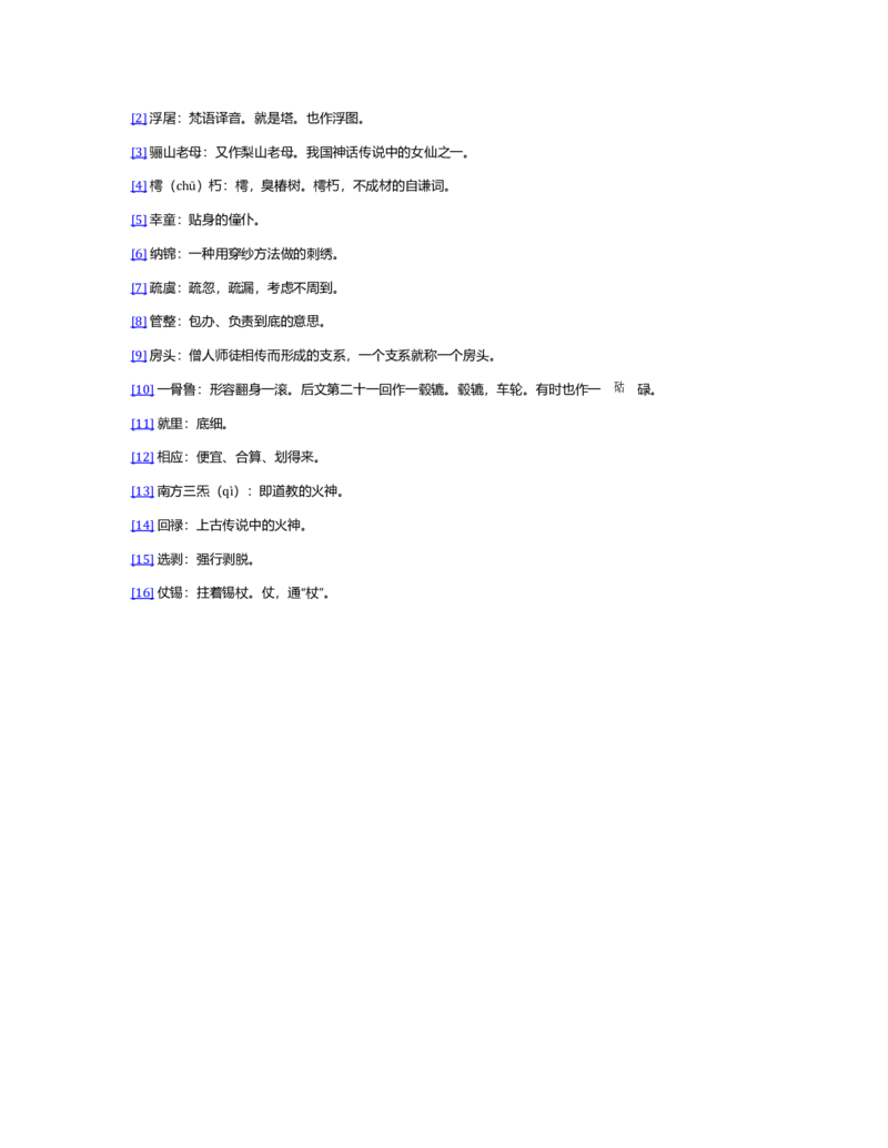 (NEW)水浒传_赠送小初高学霸笔记等_四大名著人民文学出版社_水浒传