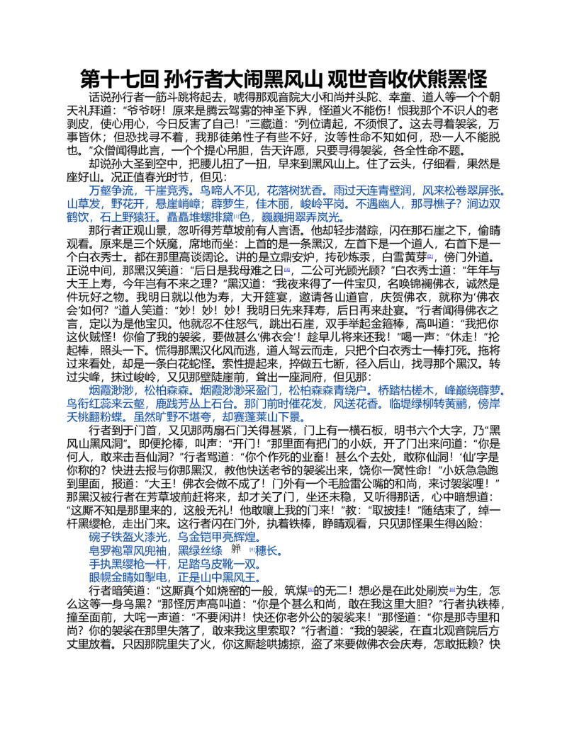 (NEW)水浒传_赠送小初高学霸笔记等_四大名著人民文学出版社_水浒传