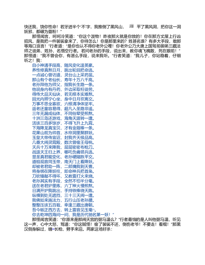 (NEW)水浒传_赠送小初高学霸笔记等_四大名著人民文学出版社_水浒传