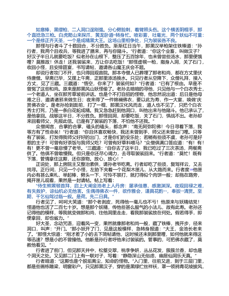(NEW)水浒传_赠送小初高学霸笔记等_四大名著人民文学出版社_水浒传
