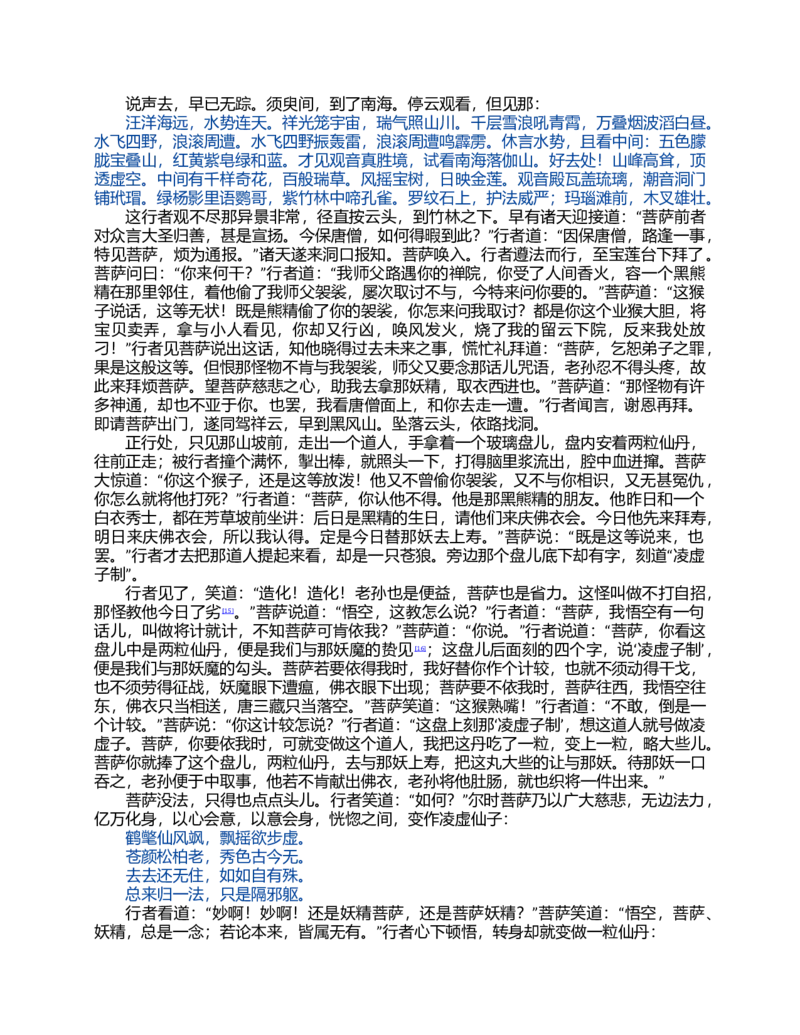 (NEW)水浒传_赠送小初高学霸笔记等_四大名著人民文学出版社_水浒传
