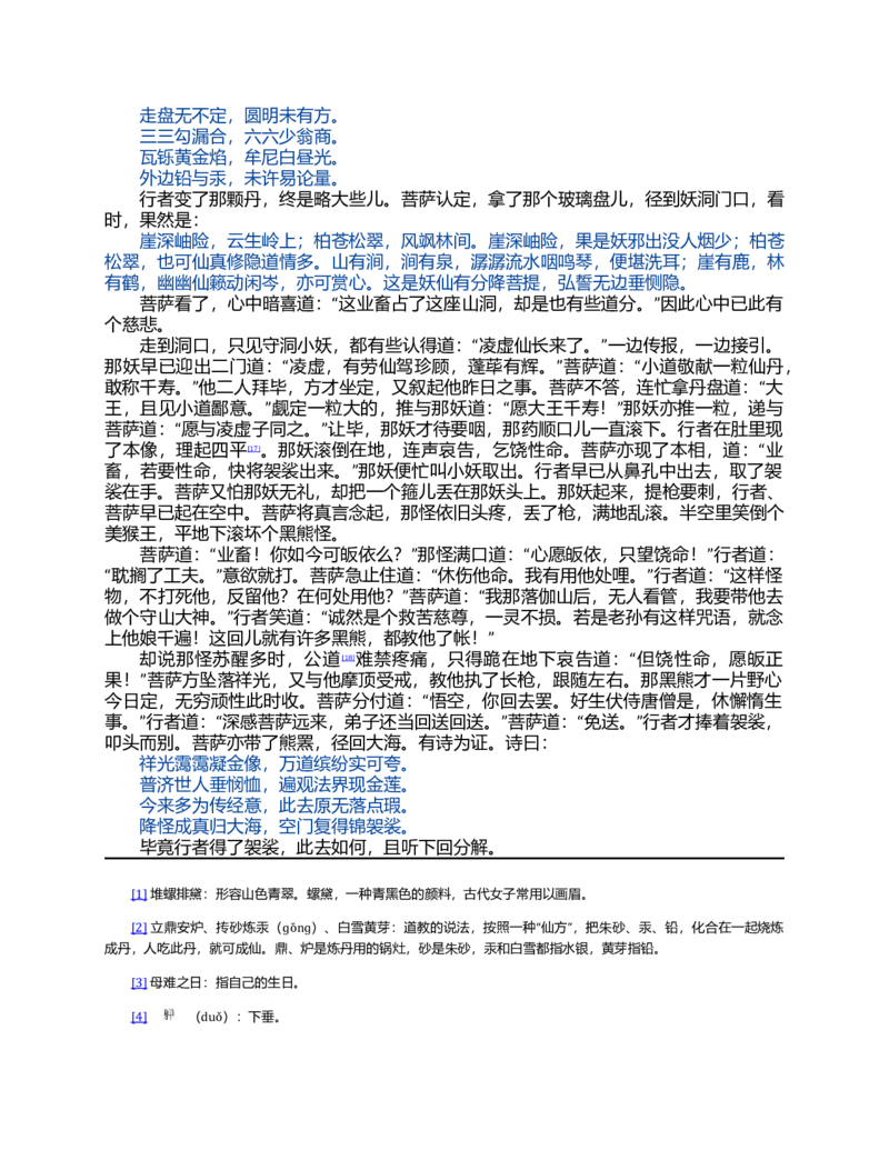 (NEW)水浒传_赠送小初高学霸笔记等_四大名著人民文学出版社_水浒传