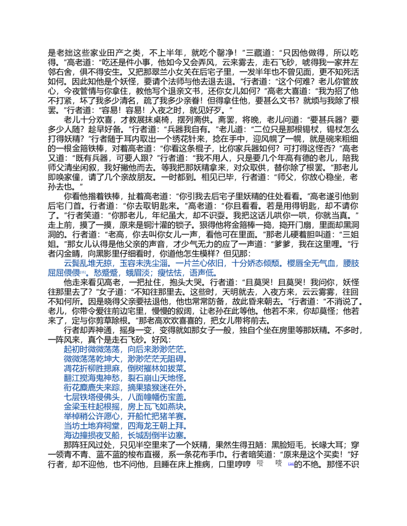 (NEW)水浒传_赠送小初高学霸笔记等_四大名著人民文学出版社_水浒传