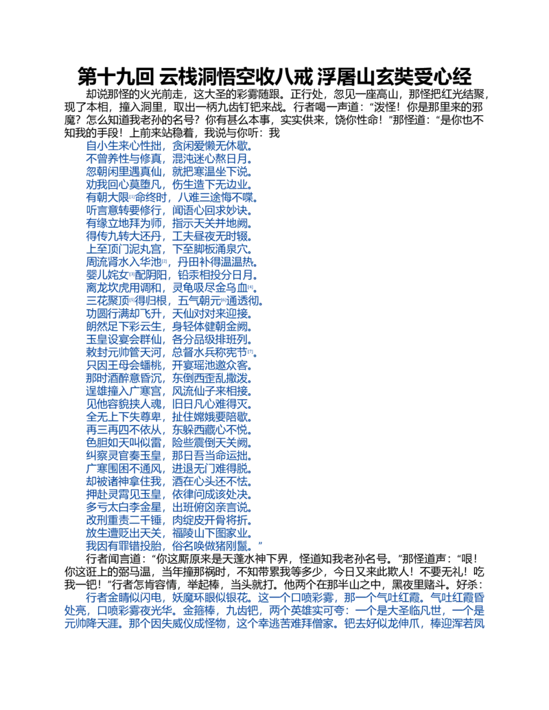 (NEW)水浒传_赠送小初高学霸笔记等_四大名著人民文学出版社_水浒传