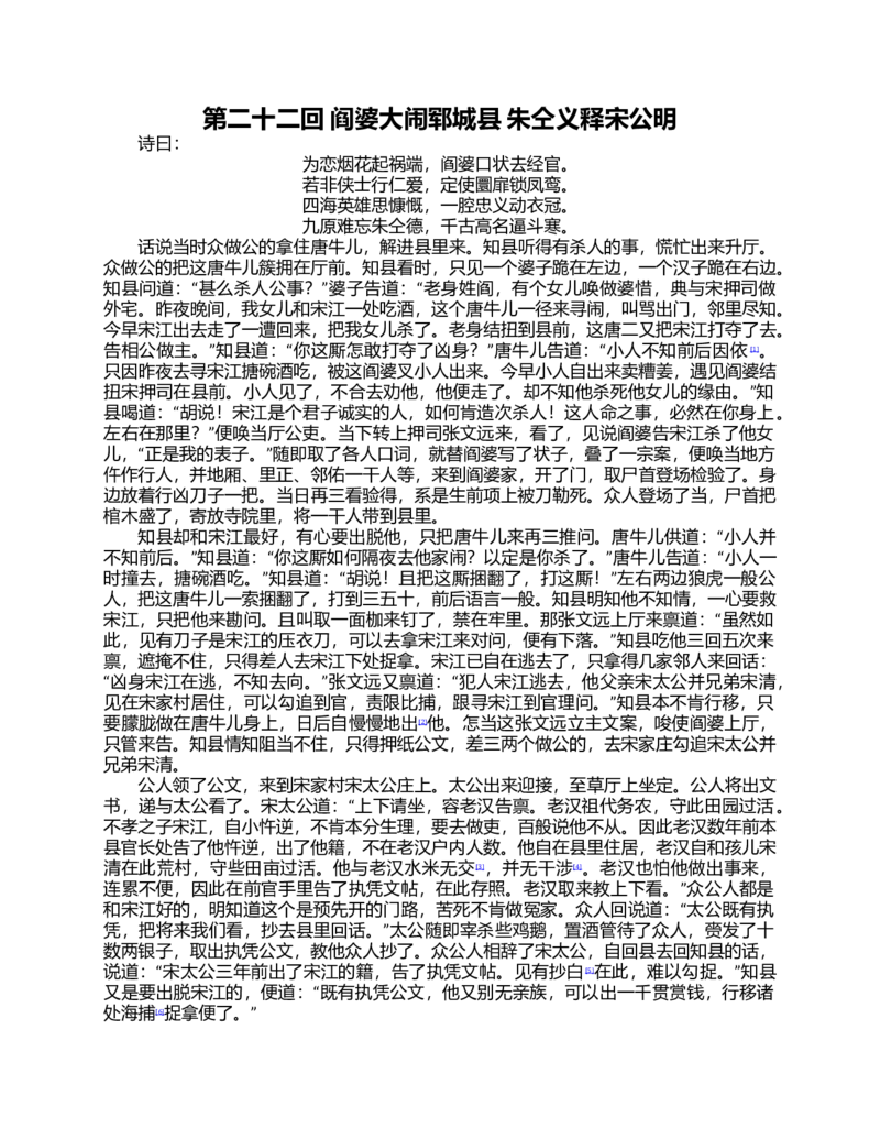 (NEW)水浒传_赠送小初高学霸笔记等_四大名著人民文学出版社_水浒传