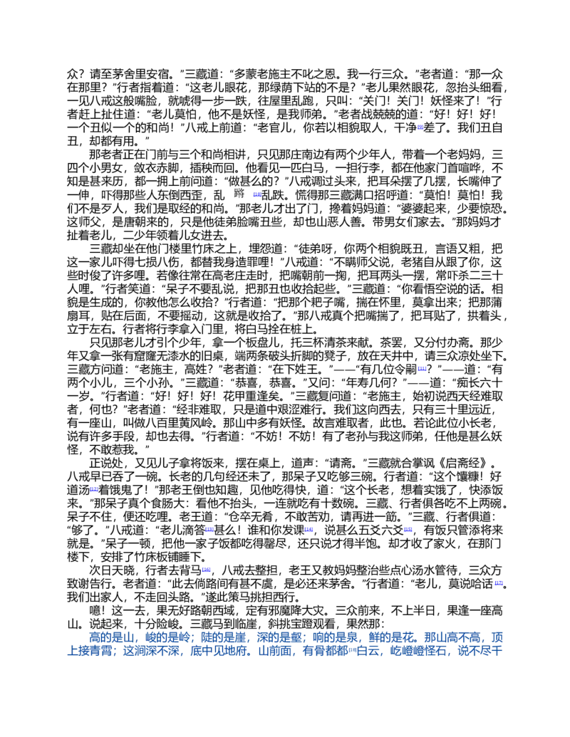 (NEW)水浒传_赠送小初高学霸笔记等_四大名著人民文学出版社_水浒传