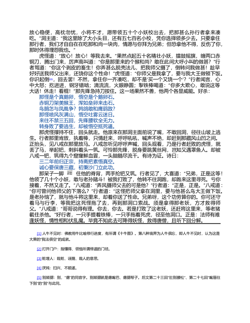 (NEW)水浒传_赠送小初高学霸笔记等_四大名著人民文学出版社_水浒传