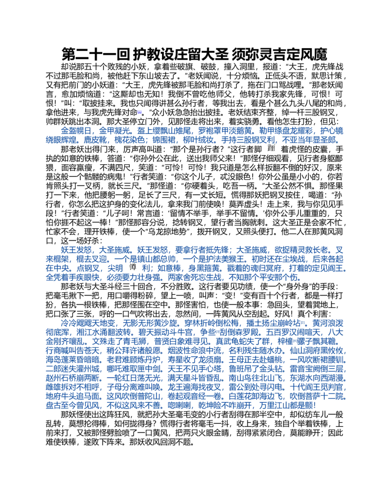 (NEW)水浒传_赠送小初高学霸笔记等_四大名著人民文学出版社_水浒传