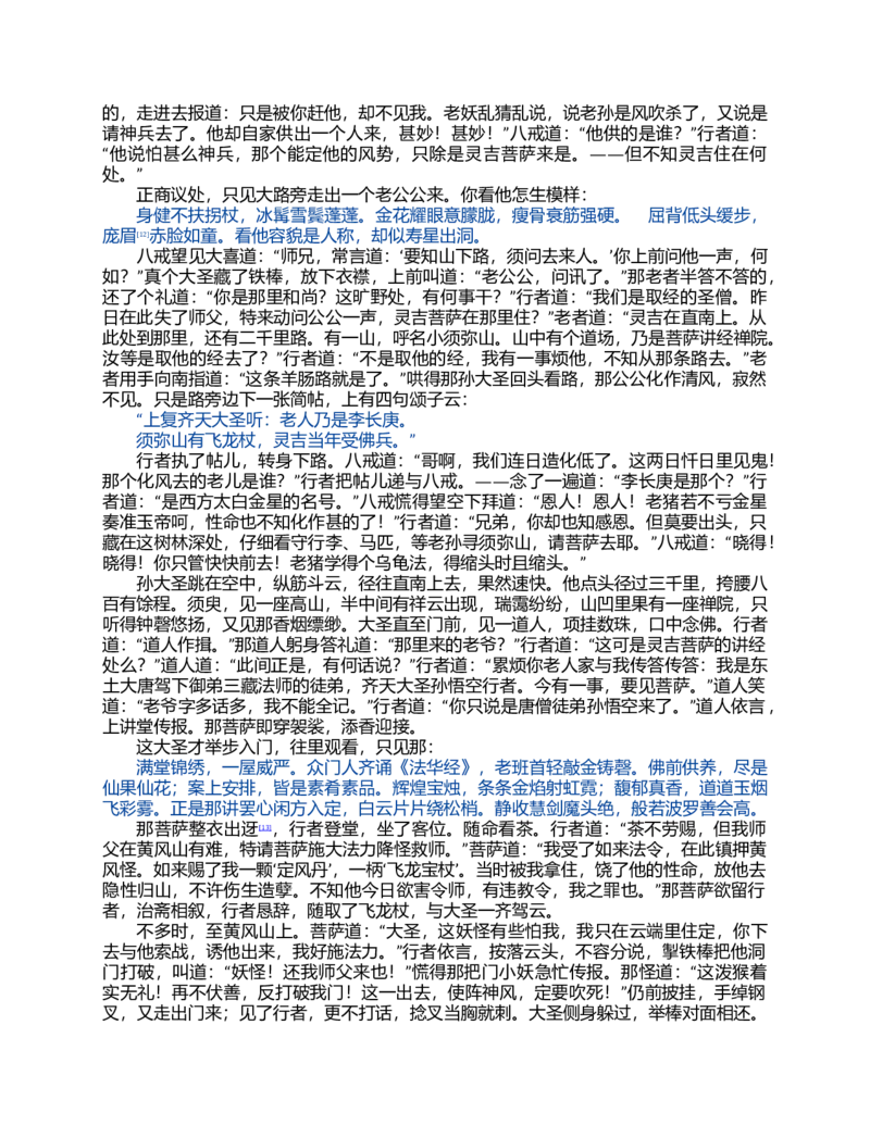 (NEW)水浒传_赠送小初高学霸笔记等_四大名著人民文学出版社_水浒传