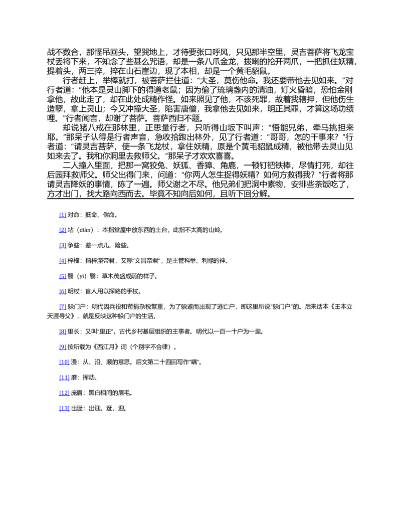 (NEW)水浒传_赠送小初高学霸笔记等_四大名著人民文学出版社_水浒传