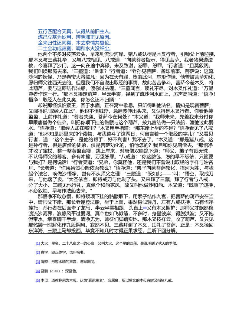 (NEW)水浒传_赠送小初高学霸笔记等_四大名著人民文学出版社_水浒传