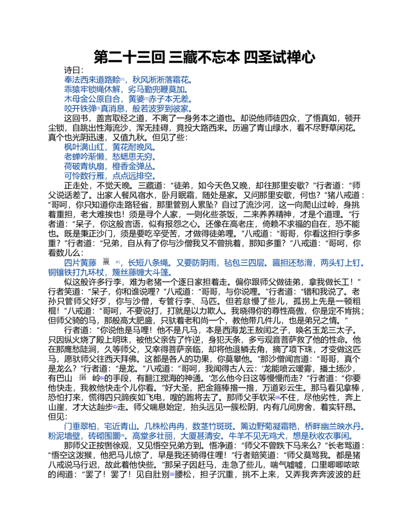 (NEW)水浒传_赠送小初高学霸笔记等_四大名著人民文学出版社_水浒传