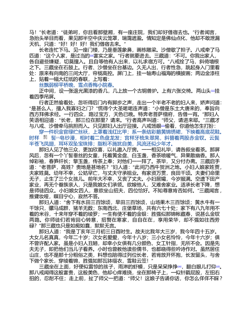 (NEW)水浒传_赠送小初高学霸笔记等_四大名著人民文学出版社_水浒传