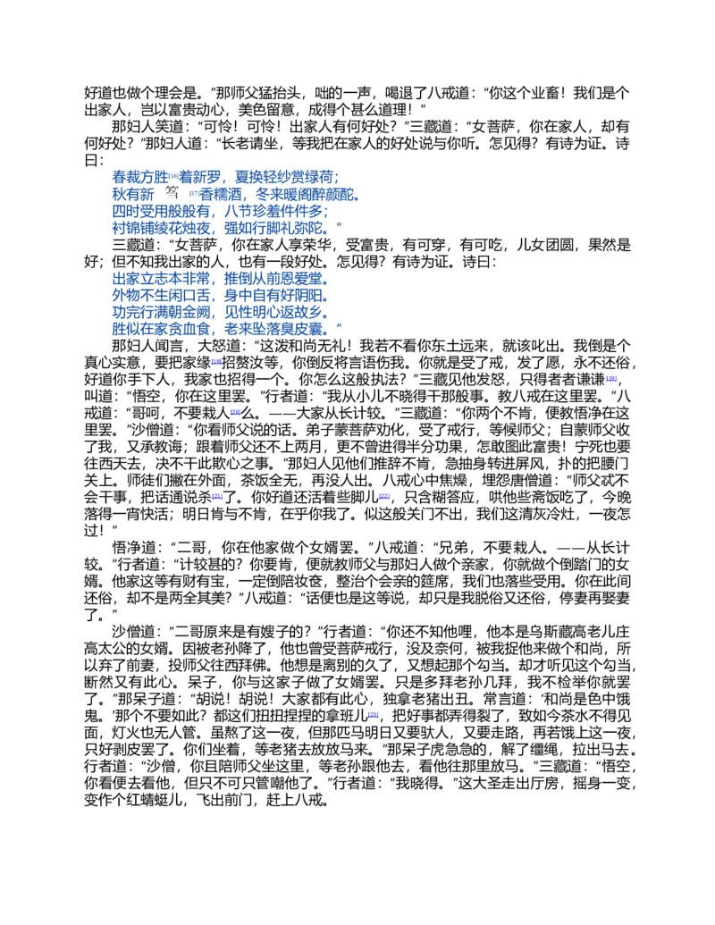 (NEW)水浒传_赠送小初高学霸笔记等_四大名著人民文学出版社_水浒传