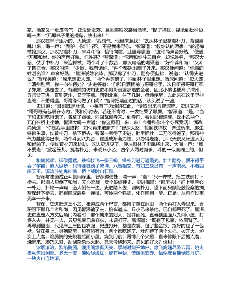 (NEW)水浒传_赠送小初高学霸笔记等_四大名著人民文学出版社_水浒传
