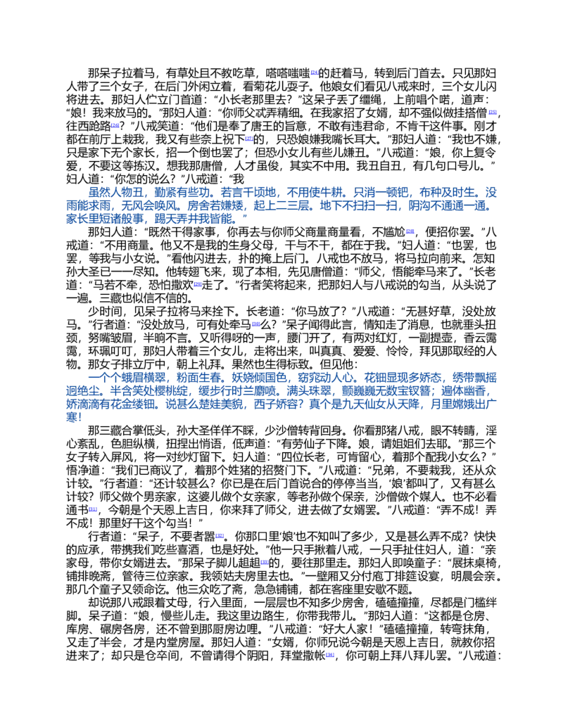 (NEW)水浒传_赠送小初高学霸笔记等_四大名著人民文学出版社_水浒传